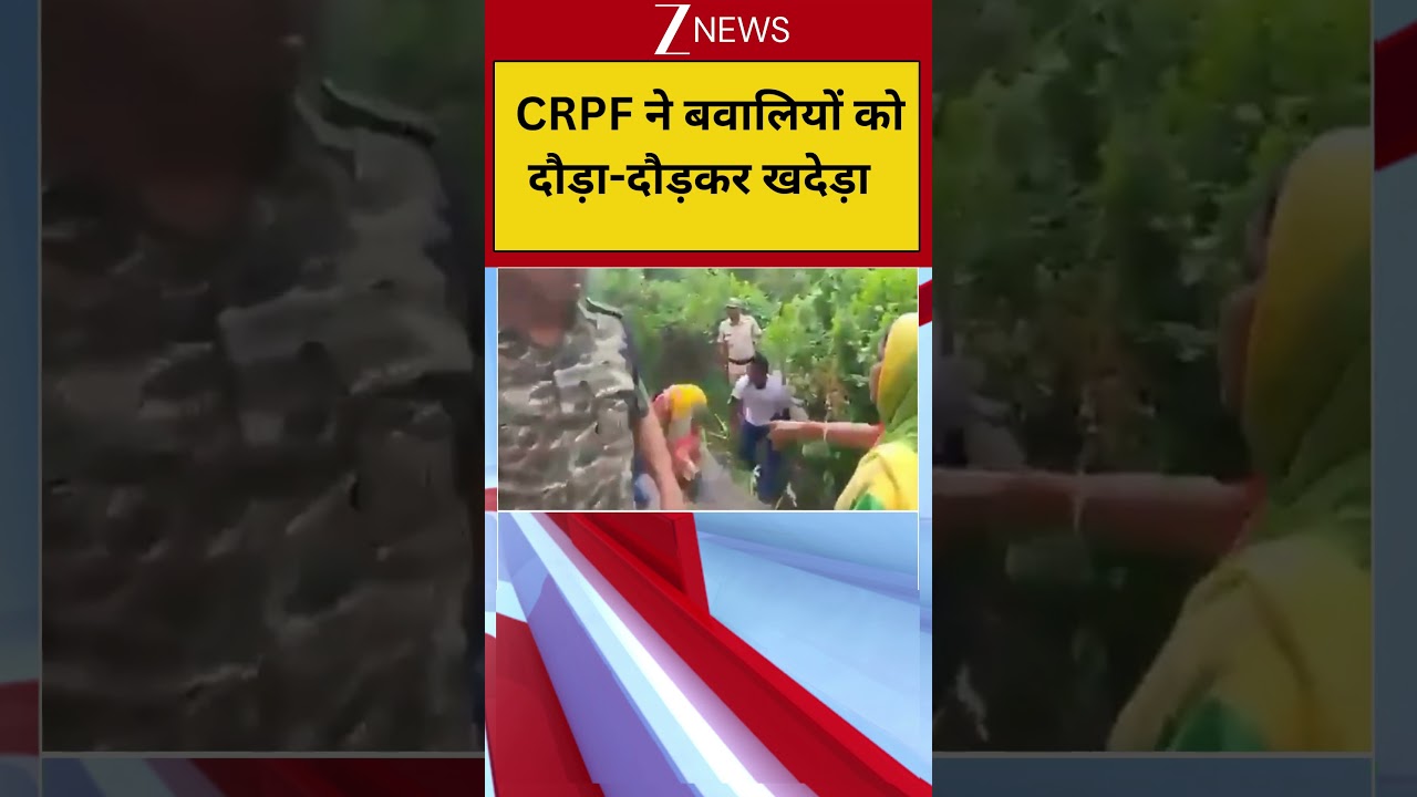 Security Force Attack On TMC Violence: CRPF ने बवालियों को दौड़ा-दौड़कर खदेड़ा