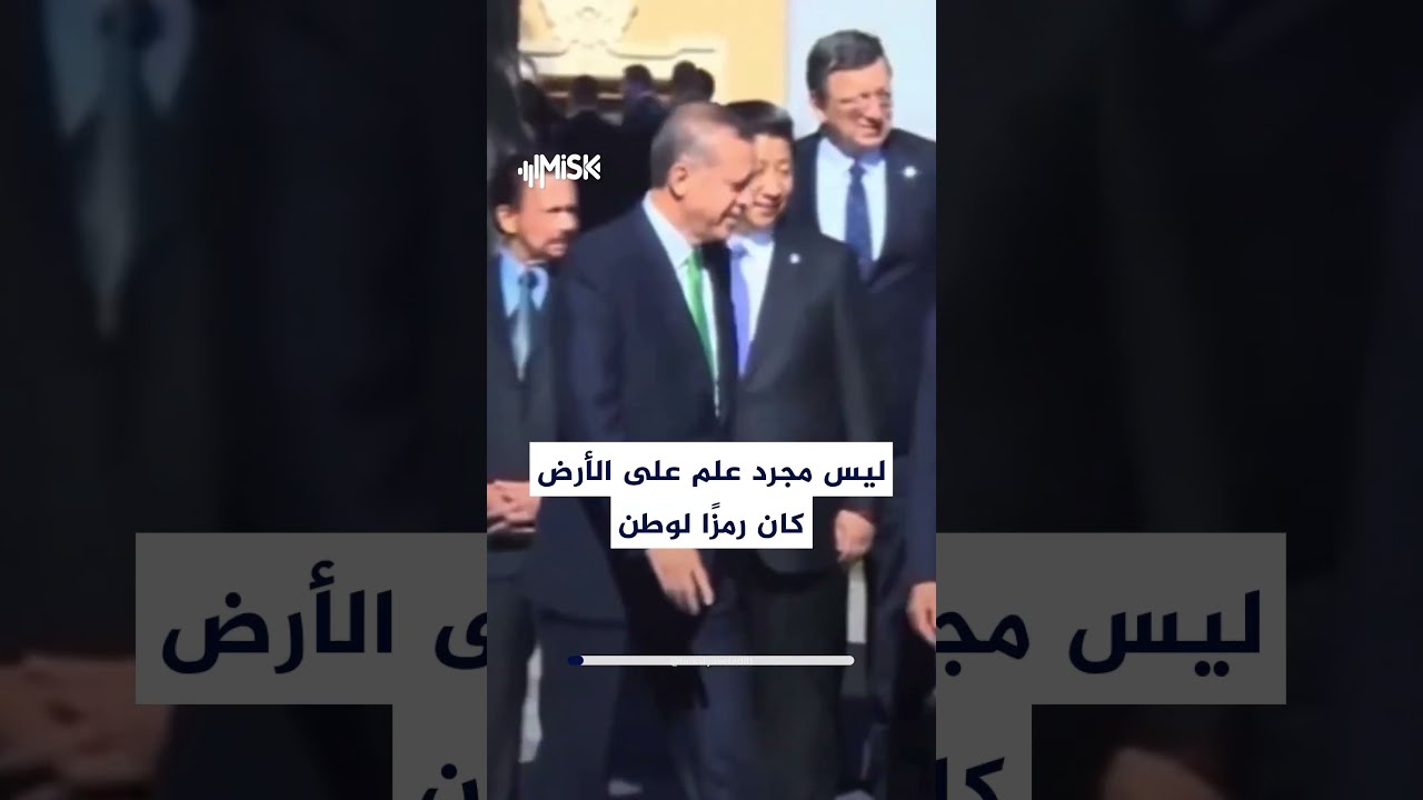 لم يكن مجرد علم على الأرض.. كان رمزًا لوطن، فالتقطه ووضعه في جيبه، في مشهد معناه أكبر من الكلمات