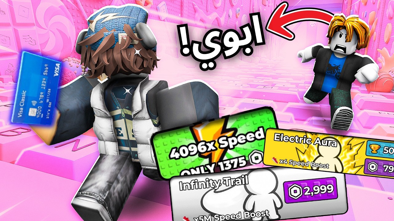 سرقت بطاقة ابوي وشريت اقوى الاغراض وصرت اسرع لاعب 😈🤑! Escape Keyboard