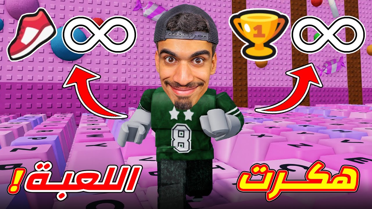 هكرت لعبة الكيبورد !!