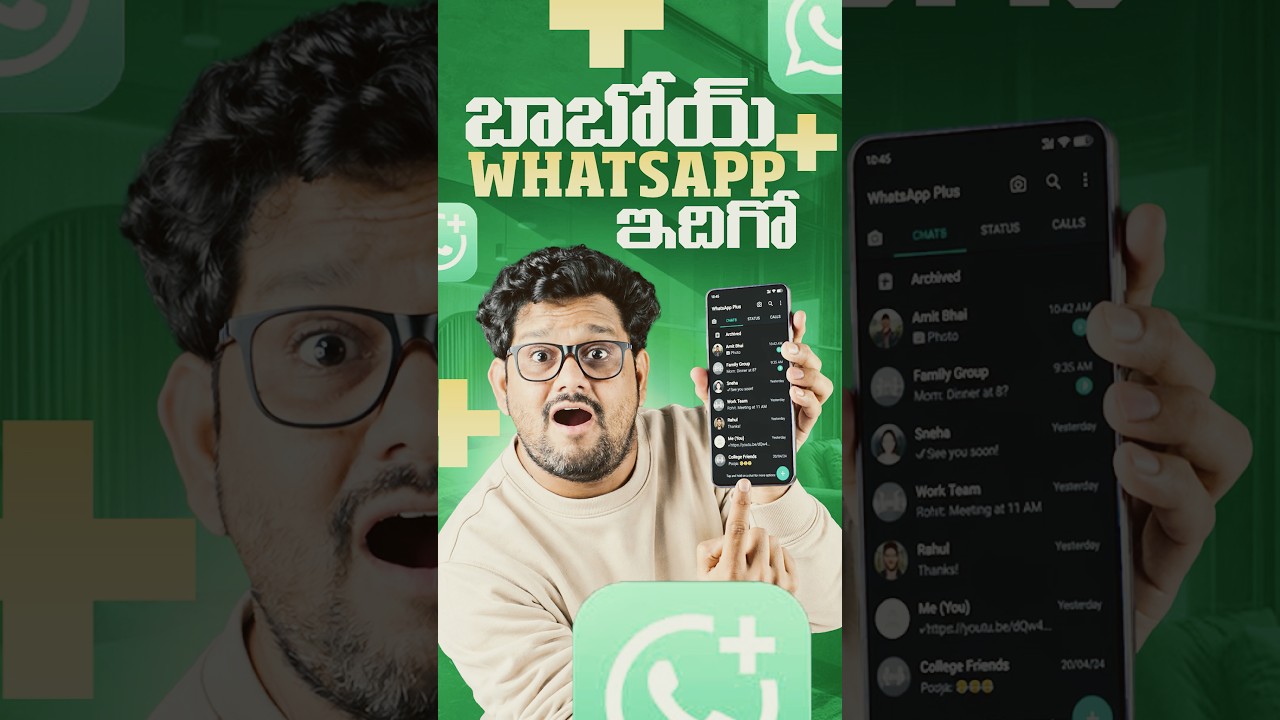 WhatsApp Plus వచ్చేసింది 🤯😳