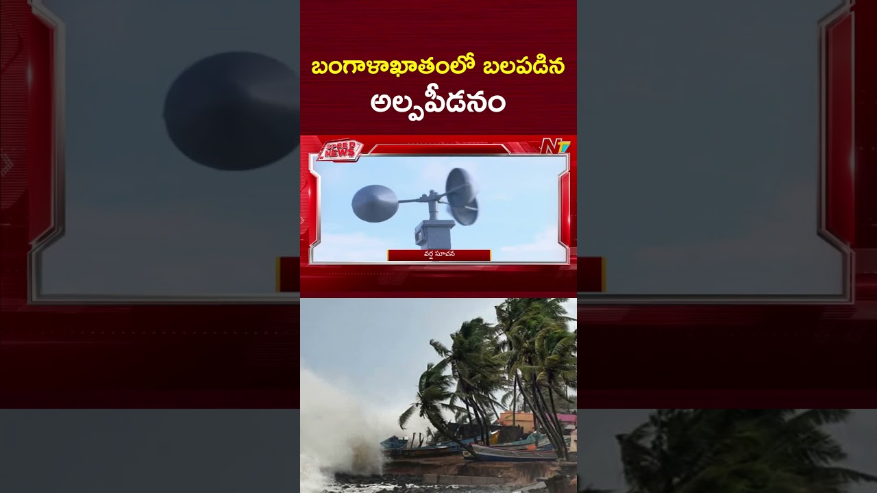 తెలుగు రాష్ట్రాలకు 3 రోజుల పాటు భారీ వర్ష సూచన | Heavy Rain alert to Telugu states | NTV Telugu