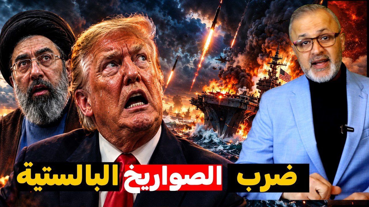 عاجل | طهران تدك القواعد الأمريكية وتدمر درة تاج الطيران الحربي في الأردن!