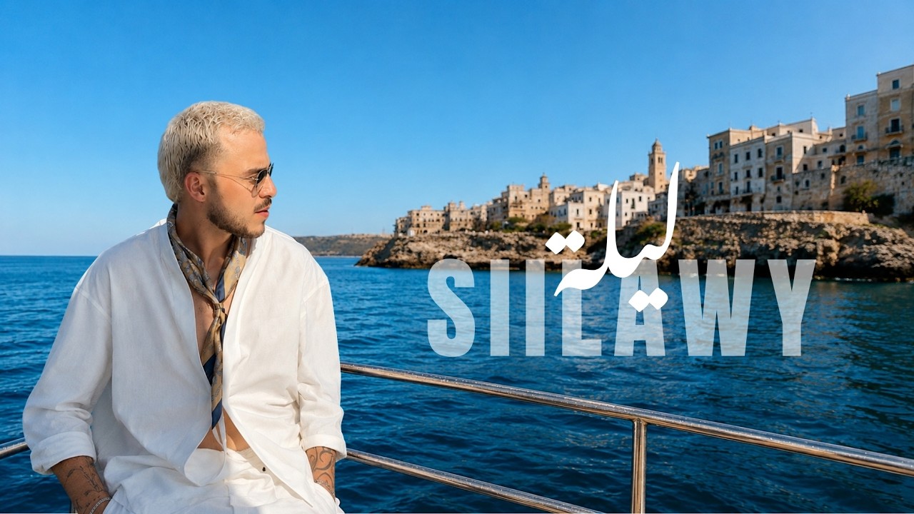 Siilawy - Lelah (Official Music Video) | سيلاوي - ليلة