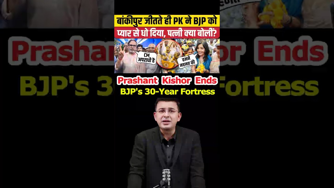 Prashant Kishor Ends BJP's 30-Year Fortress | Bankipur Election  #sonamwangchuk #khansir