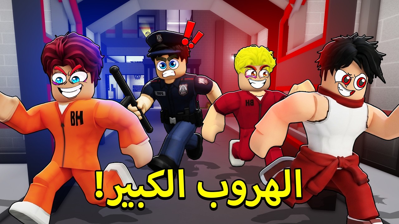 روبلوكس ماب البيوت🏡: فيلم أخطر عصابتين خططوا للهروب من سجن باباي وبدأت مطاردة قوية داخل السجن! 😱🚔🔥