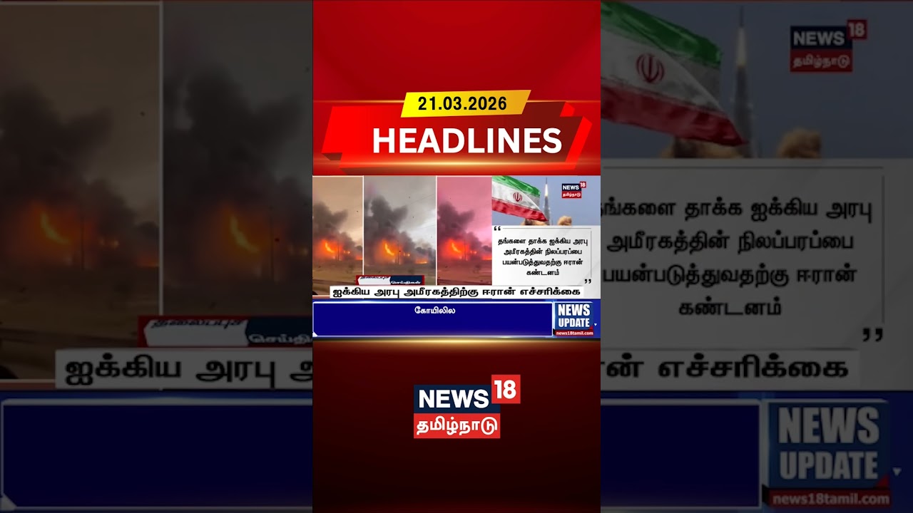 Iran warns UAE | ஐக்கிய அரபு அமீரகத்திற்கு ஈரான் எச்சரிக்கை! | Iran Israel War