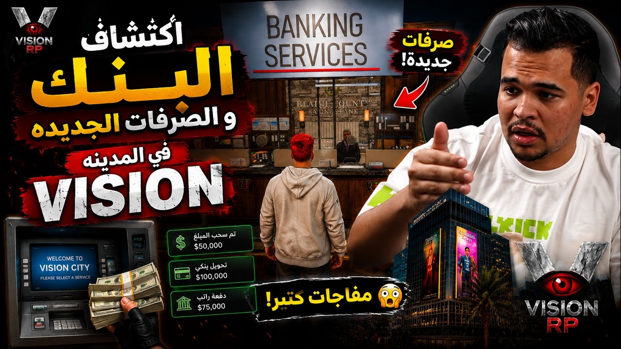 اكتشاف الصرفات و البنك في مدينه |  الجزء (1) من السيناريو | VISION RP
