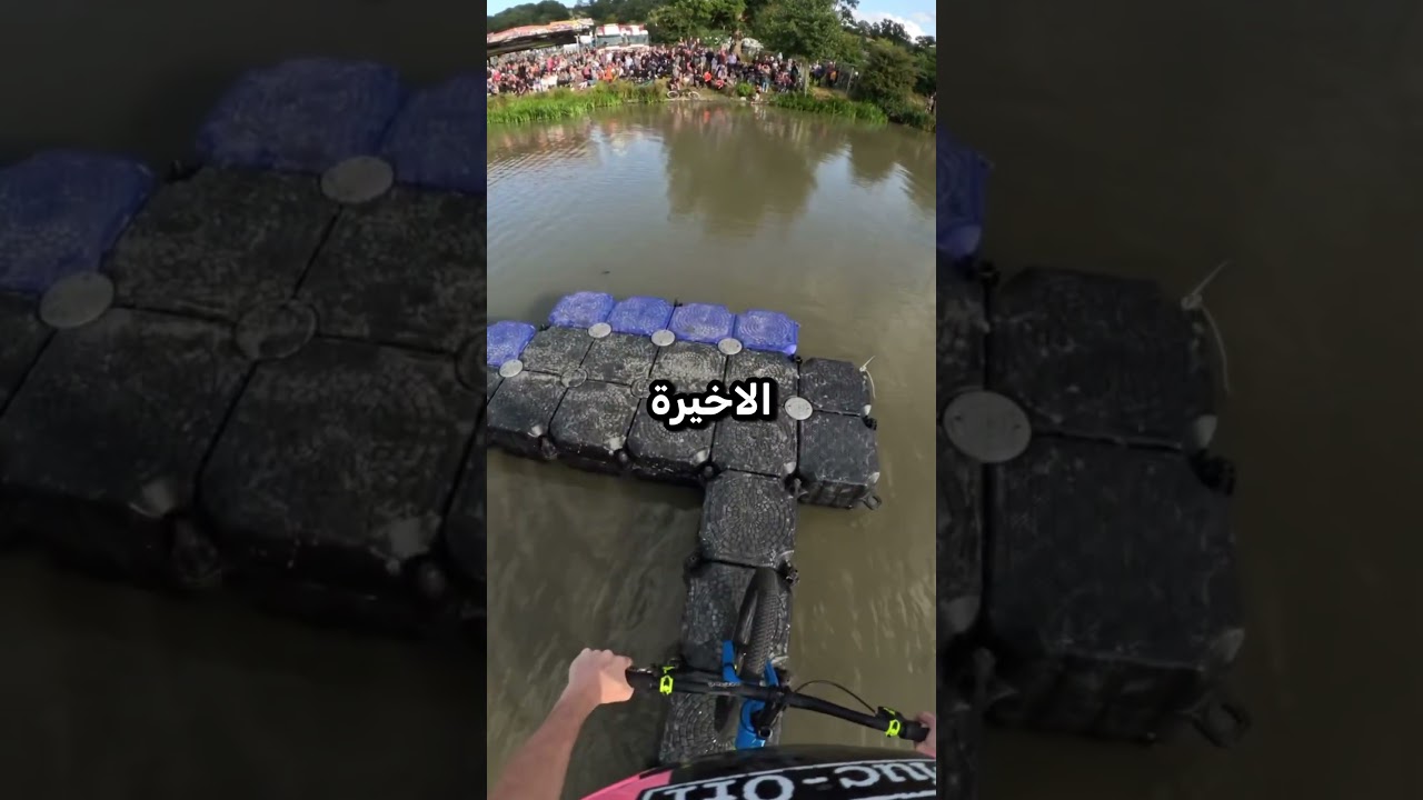 غلطة واحدة كانت هتغرقه… لكنه أنقذها! 😳🔥 #دراجات #تحدي #ترند_تيك_توك