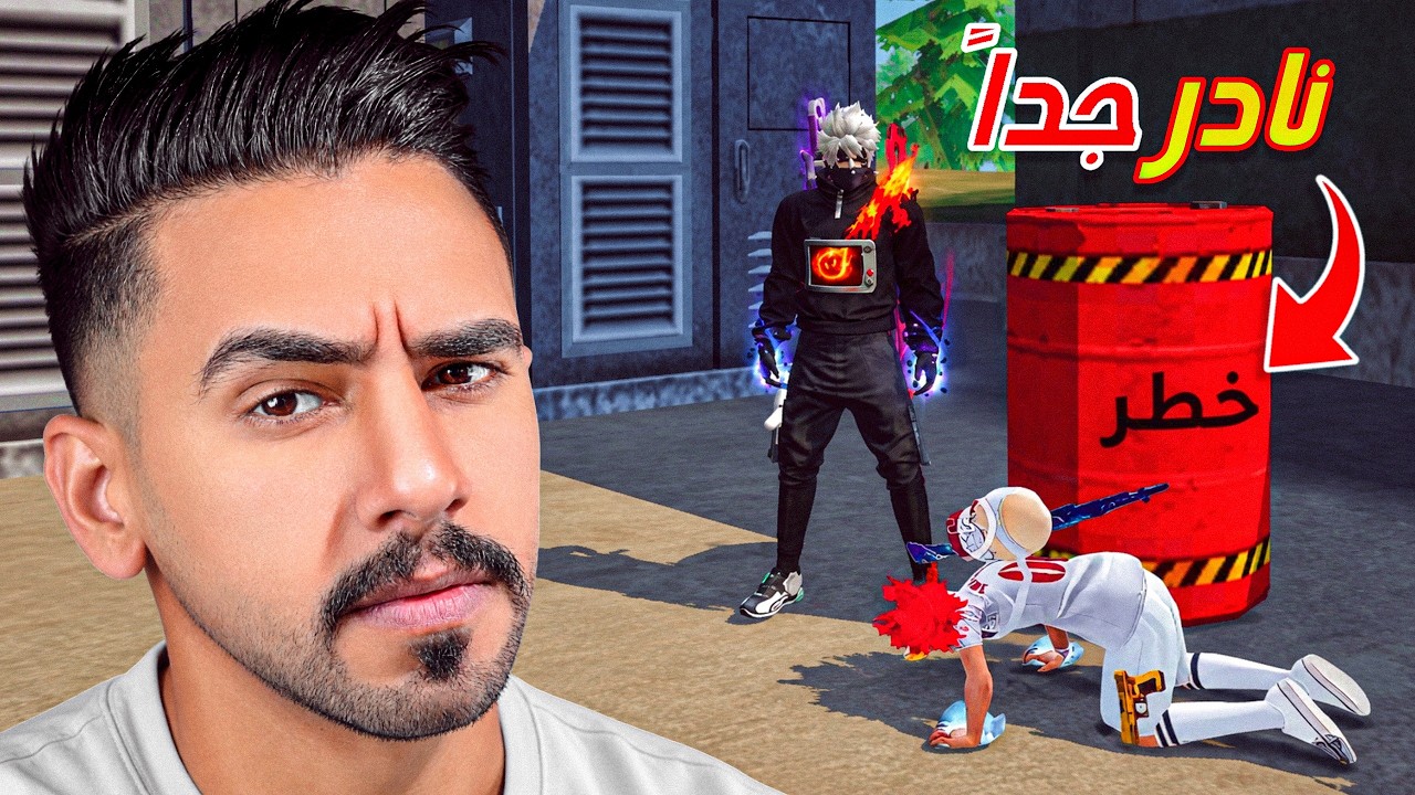 وجدت برميل احمر في فري فاير 😂🔥