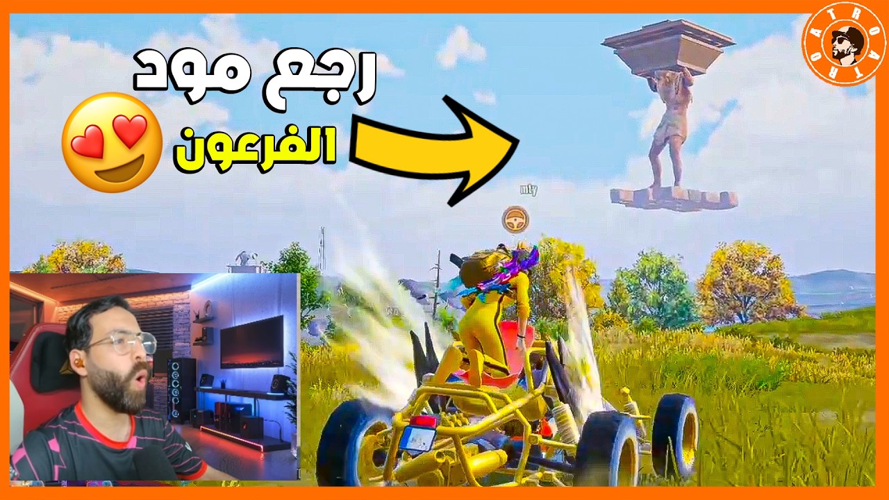 رجع مود الفراعنة 😭  #ببجي_موبايل #ببجي #pubgmobile
