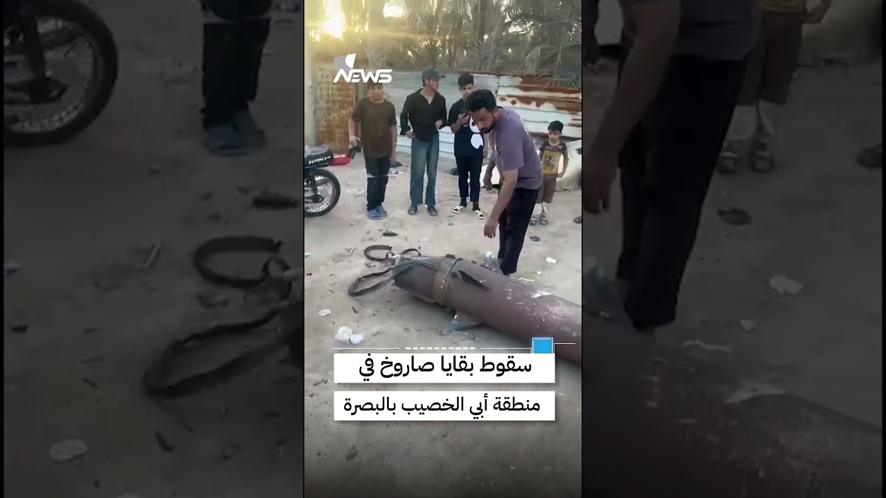 سقوط بقايا صاروخ في منطقة أبي الخصيب ضمن محافظة البصرة | #وان_نيوز