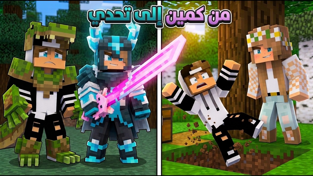 كيف وقعت جيجي بكمين الدروع الغريبة ؟ ومنو فاز بالاخير🤨