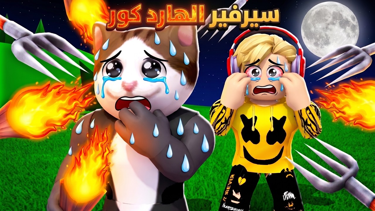 فيلم روبلوكس : دخلت سيرفير الهارد كور الممنوع من العرض لمدة 999 ساعة..!🤫☠️ انصدمت بجد