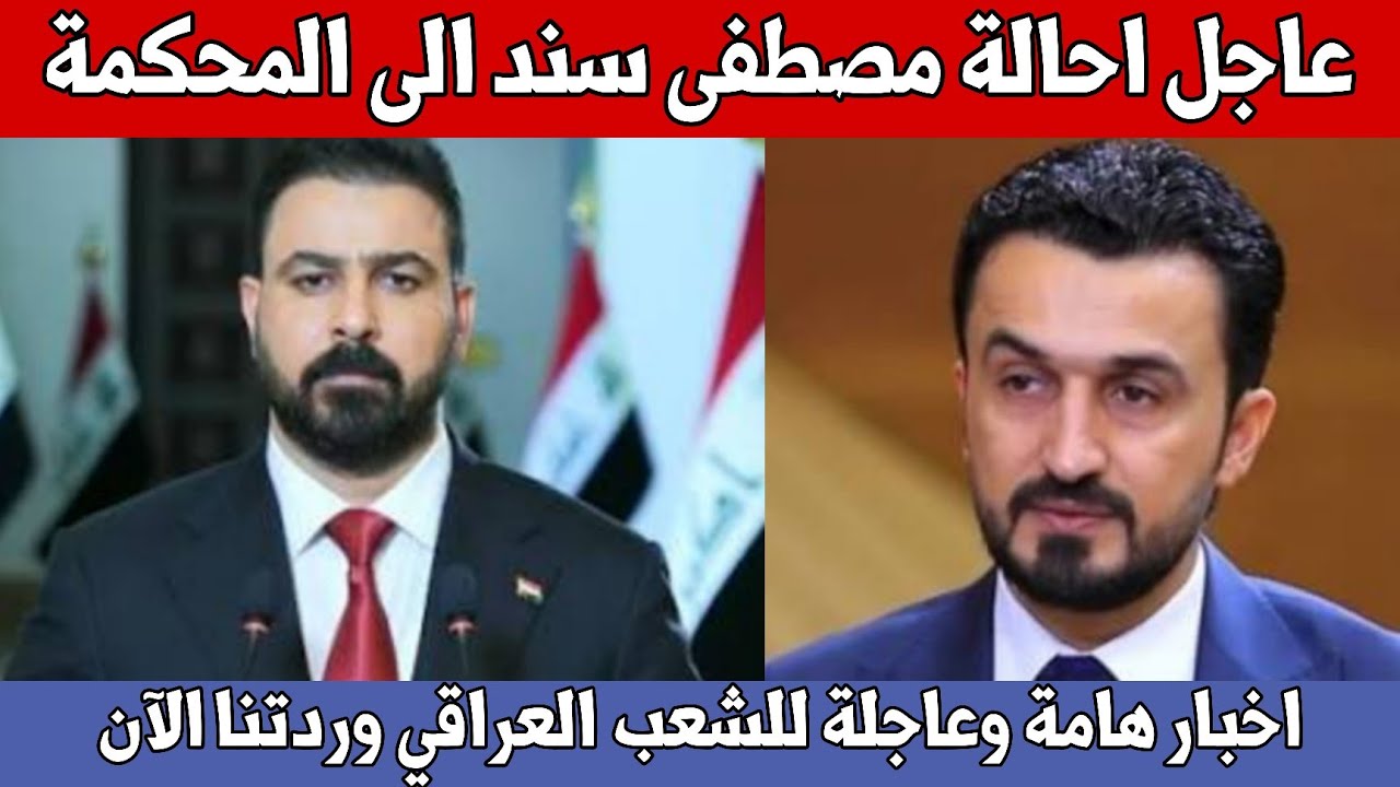 عاجل🔥اخبار هامة وعاجلة للشعب العراقي من الحكومة العراقية وردتنا الآن!!
