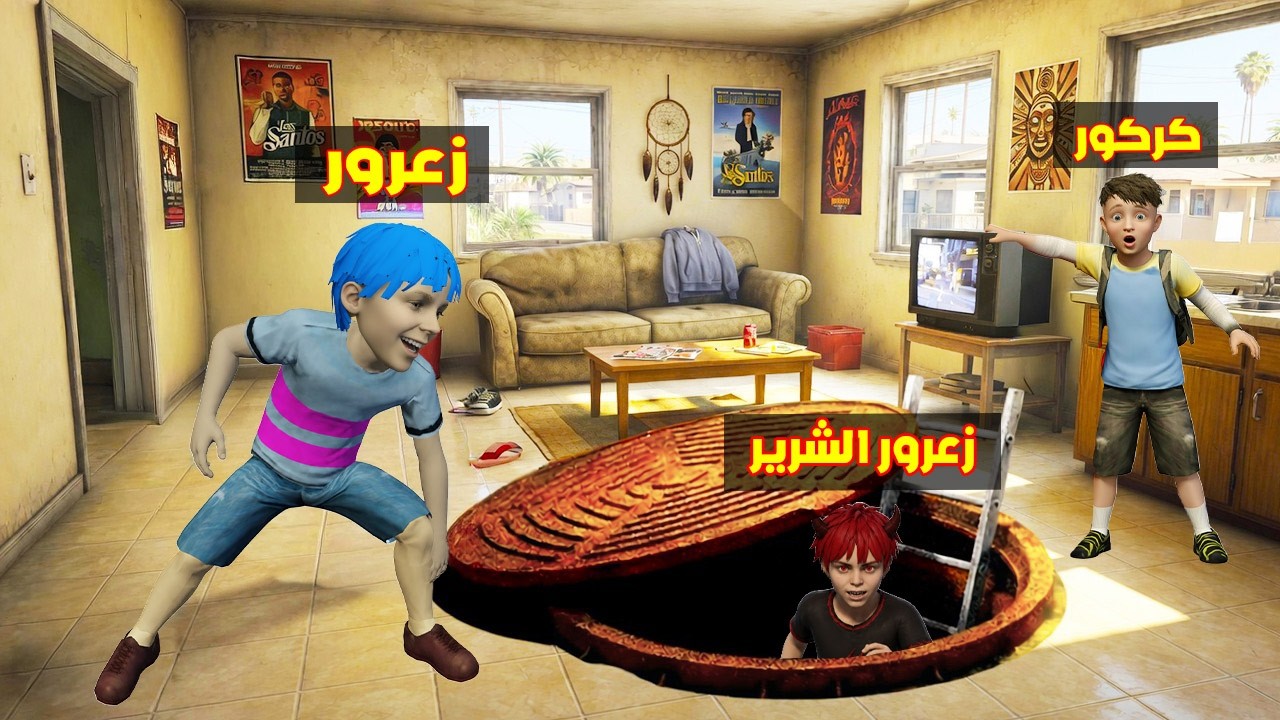 فلم قراند : مقر زعرور السري في اخطر غرفة في العالم ( زعرور الشرير ) 🔥😂