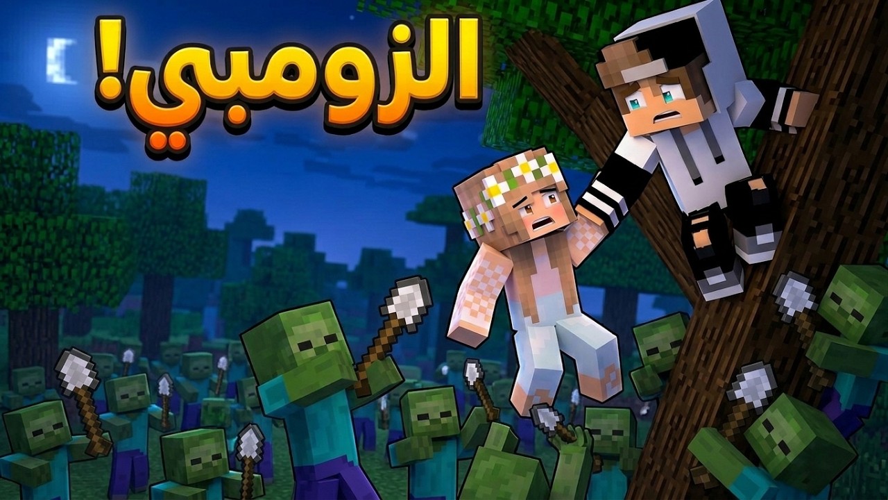 حقيقة الزومبي الذكي اللي هجم على الماركت.. صدمة النهاية!