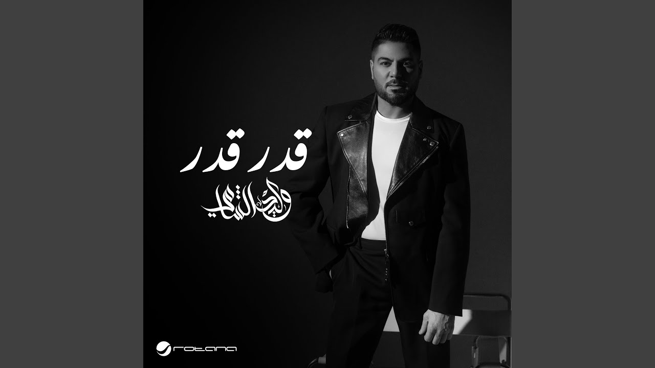 قِدر قِدر