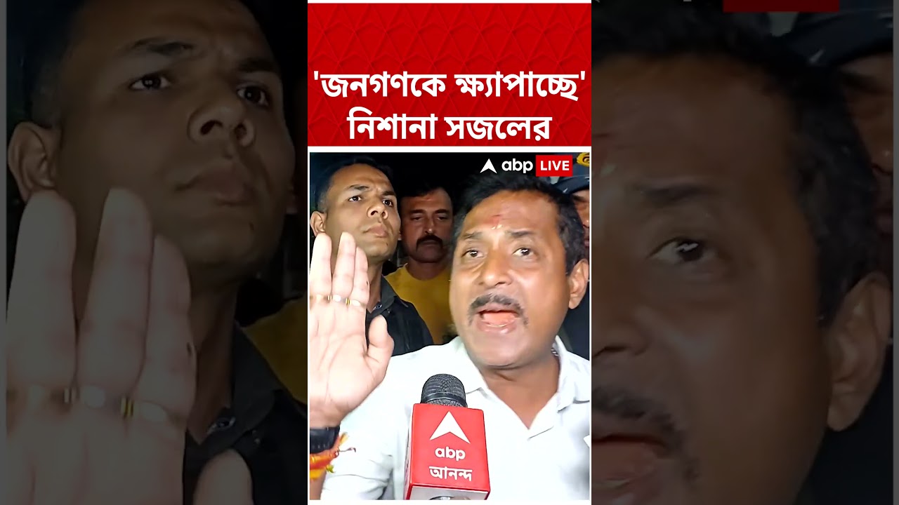 'জনগণকে যেভাবে  ক্ষ্যাপাচ্ছে...' নিশানা Sajal Ghosh-র   #shorts #abpananda