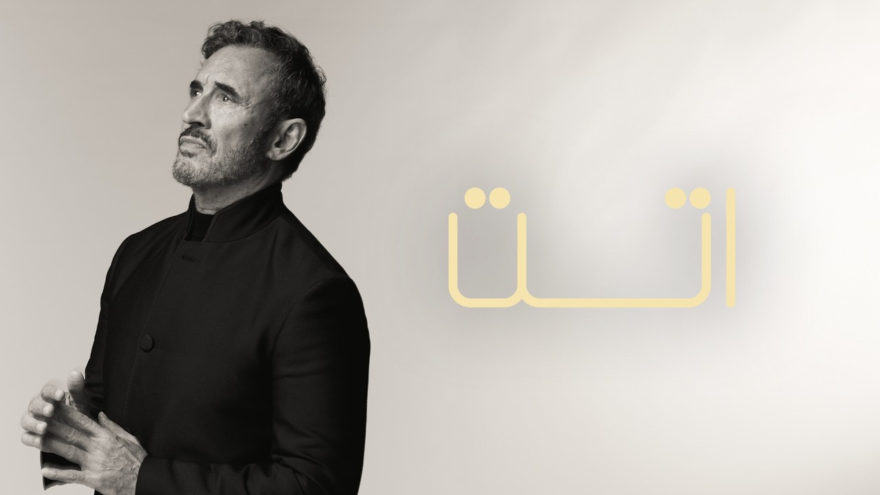 Kadim Al Sahir - Atat (Official Lyric Video) / كاظم الساهر - اتت