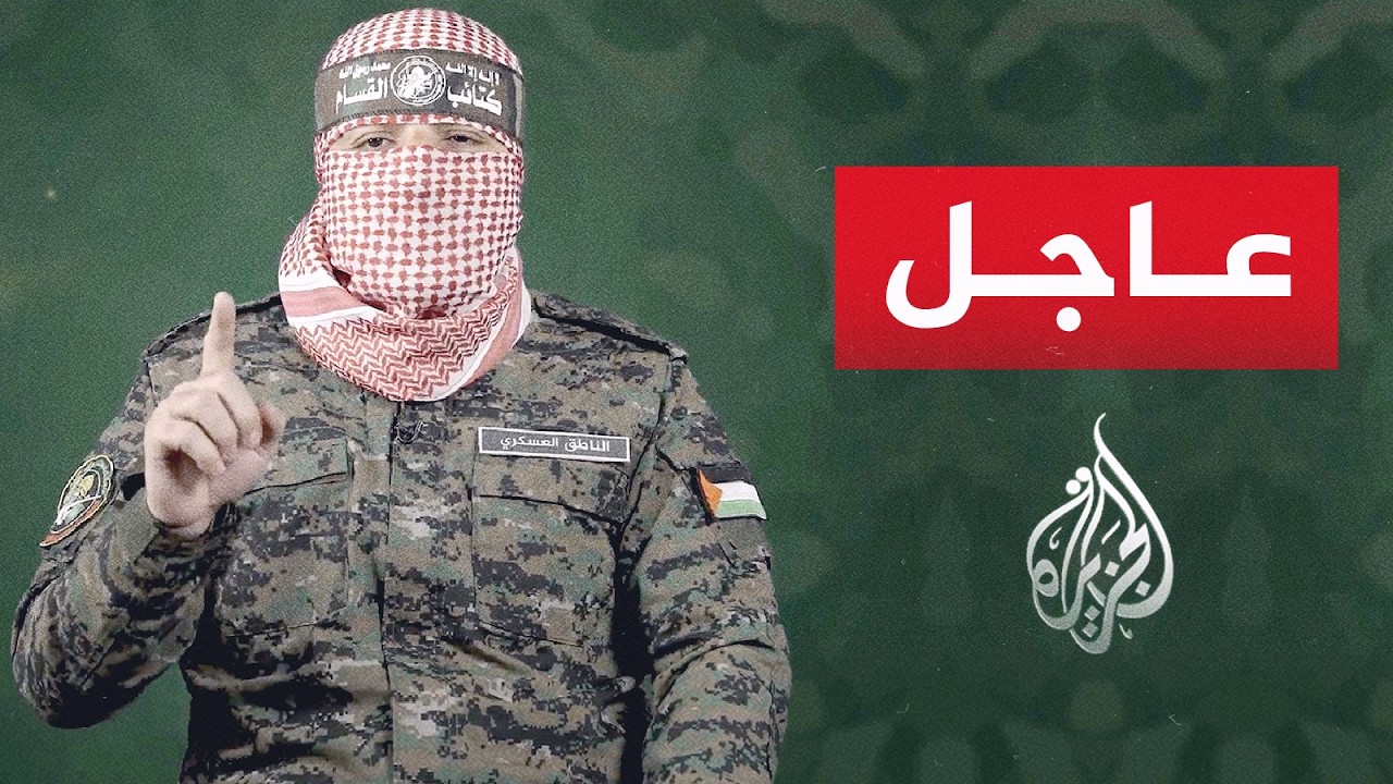 شاهد | الكلمة الكاملة للناطق باسم كتائب القسام أبو عبيدة