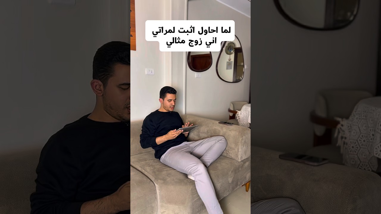 لما الراجل يشغل دماغه🤷🏻‍♀️ #shortsfeed #shortvideo #reels #comedy #funny #short #shorts #trending