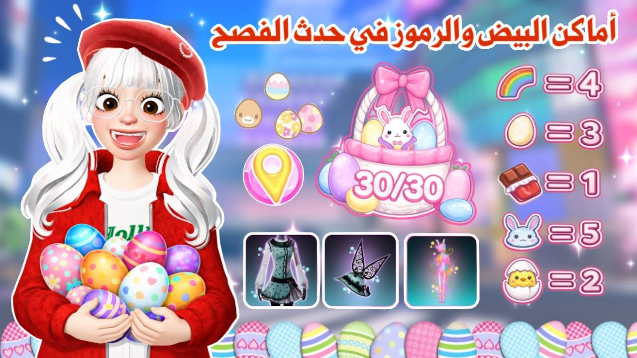 أماكن البيض والرموز في دريس تو امبريس 🥚+ اكواد جديدة | روبلوكس | dress to impress update
