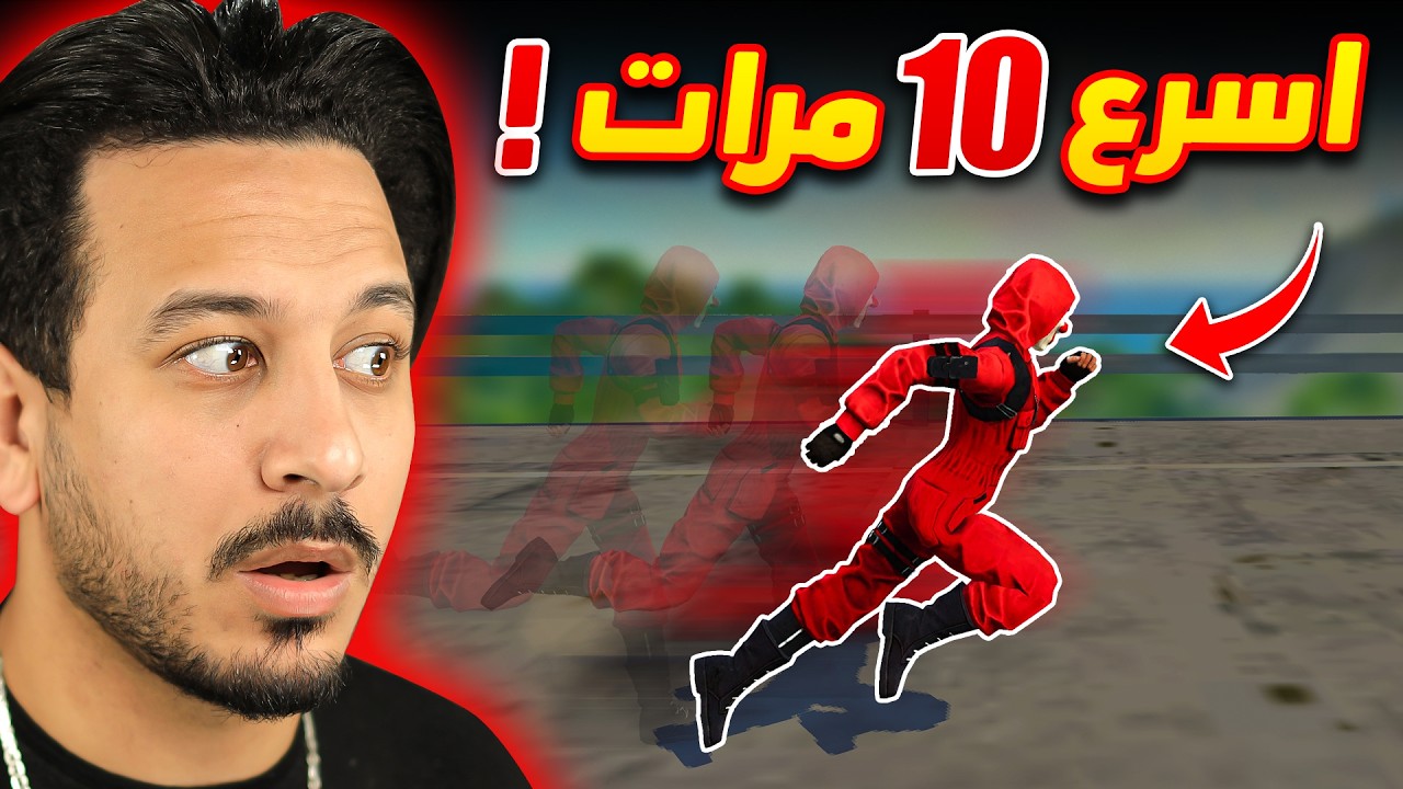 هذه الخدعة تجعلك اسرع من المفعلين !! (بدون تبنيد)