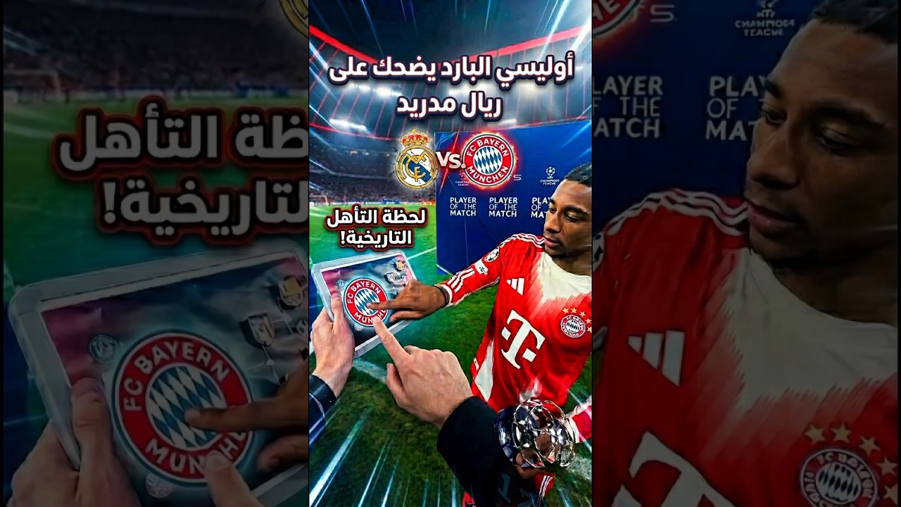 لن تصدق اوليسي يضحك على ريال مدريد !!