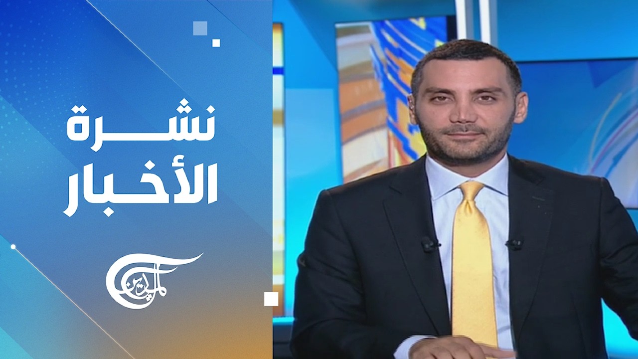 نشرة الظهيرة | 2026-09-21