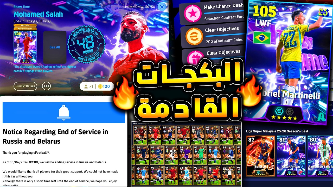 مارتينيلي مجاني وبكجات قوية قادمة 🔥🤯 جميع اضافات وبكجات الاثنين والخميس 😱|efootball 2026