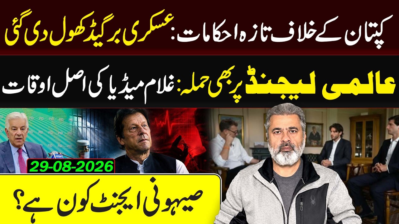 Fresh Orders Against Imran Khan | Global Legend Attacked | Who Is Zionist Agent?Imran Riaz Khan VLOG
