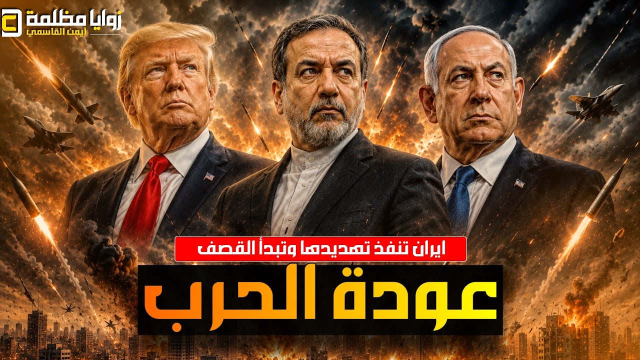 ايران تقصف اسـ .ـرائيل وغفير يتوعد بتدمير طهران ⚠️ وترامب يوقف التصعيد وسوريا والعراق تغلقان الاجواء