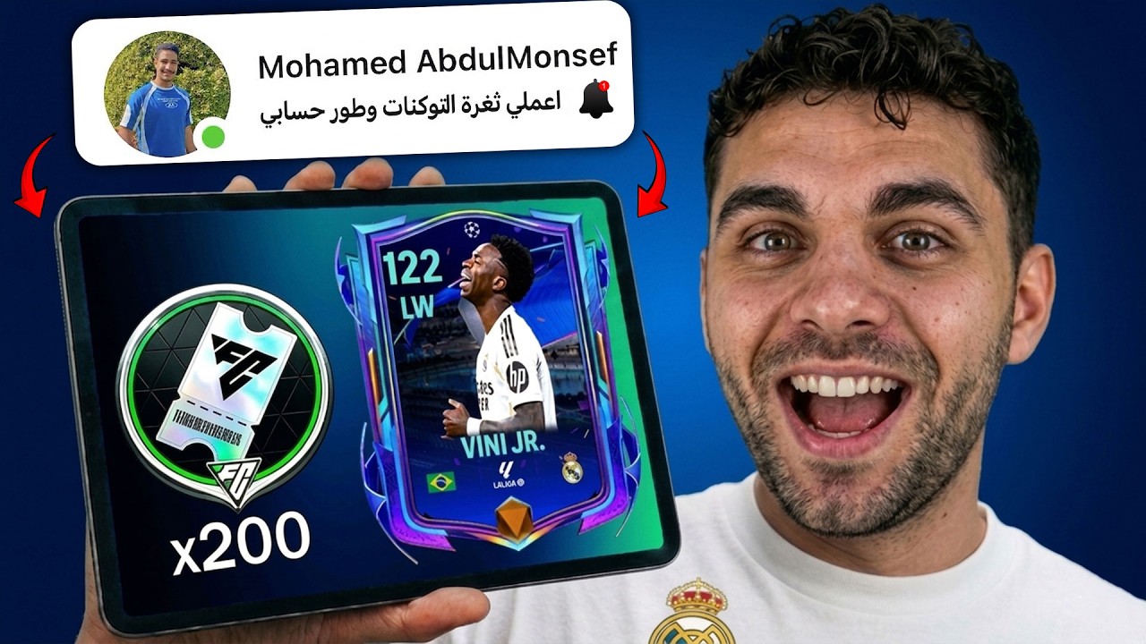 عملت ثغرة التوكنات لصديقي وطورت حسابه اوفر ماااكس 🤯!