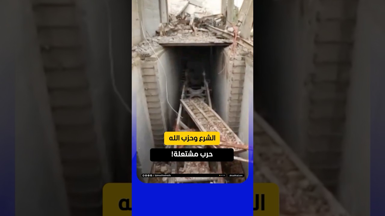 الشرع يضرب "حزب الله" في مقتل يمكنكم متابعة برنامج #استوديو_العرب عبر قناة ومنصة #المشهد