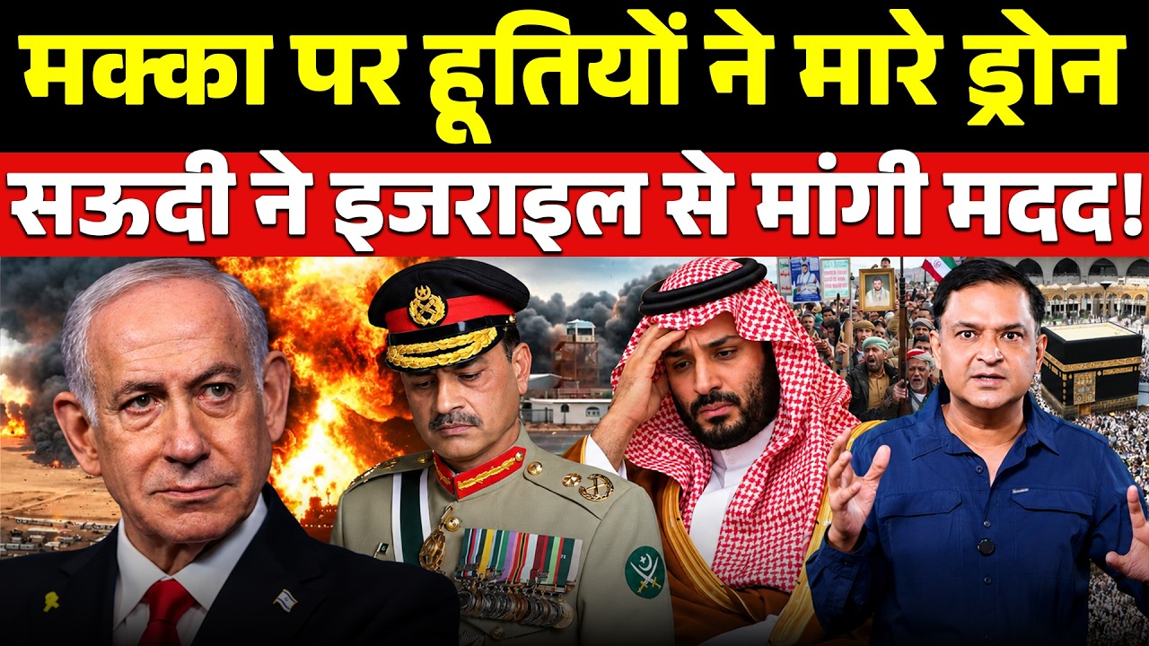 Houthis Drone attack Mecca, Saudi seeks help from Israel? | The Chanakya Dialogues Major Gaurav Arya