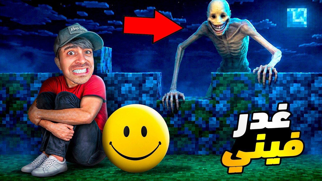 فيرتي غدر فيني في ماين كرافت 😀
