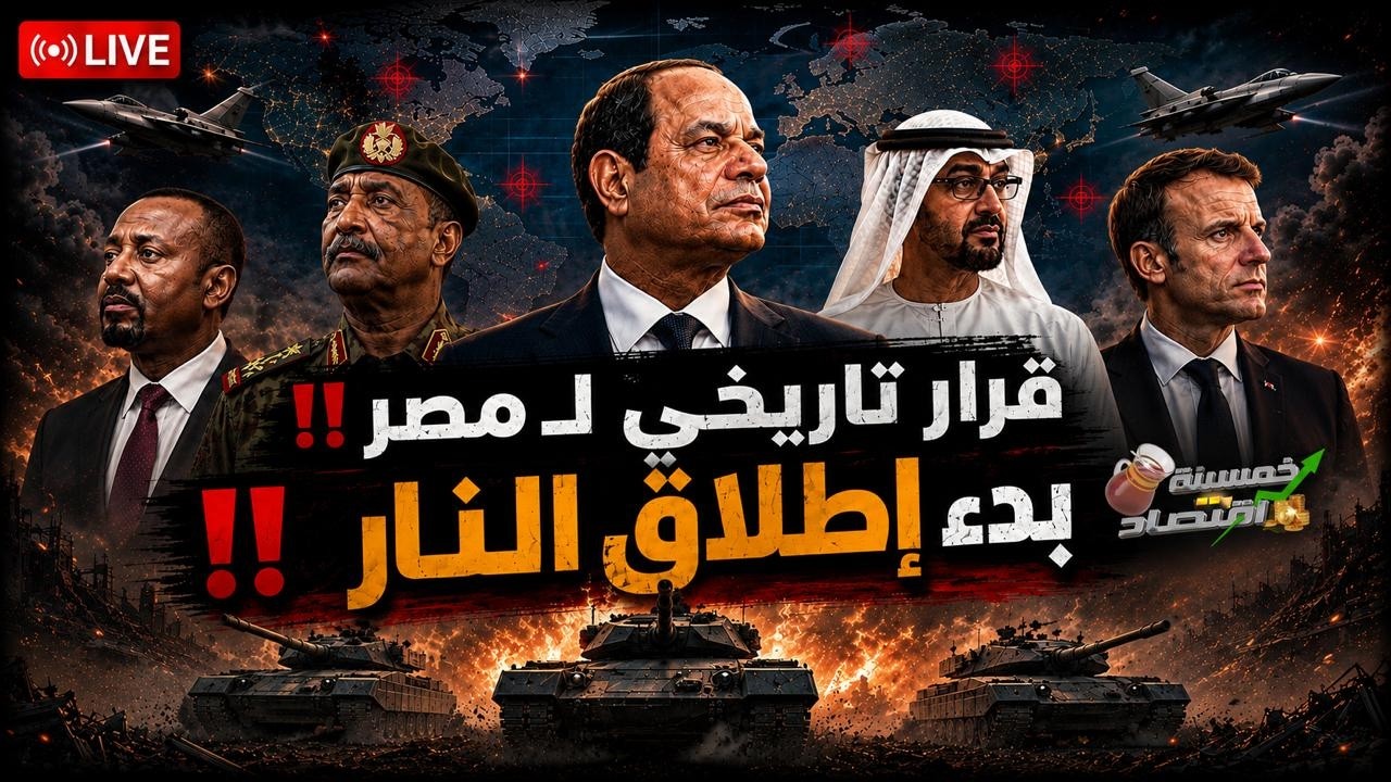 قرار تاريخي لـ مصر. بدء إطلاق النار. مصر ترسل الدبابات لـ إسرائيل والسودان يشتبك.رجال إيران بـ مصر!