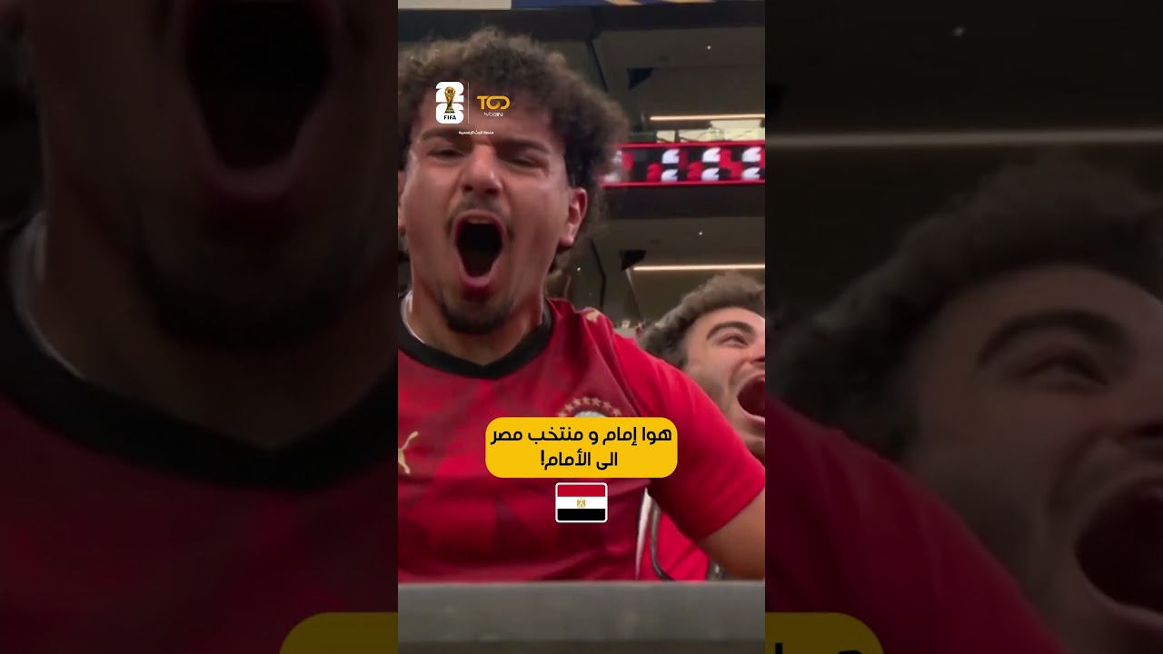 جووووول! رأسية إمام عاشور تشعل مدرجات الفراعنة! مصر 1-0 أستراليا