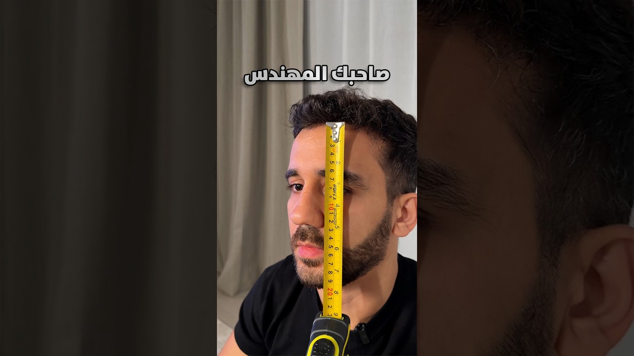 صاحبك المهندس بس يزورك