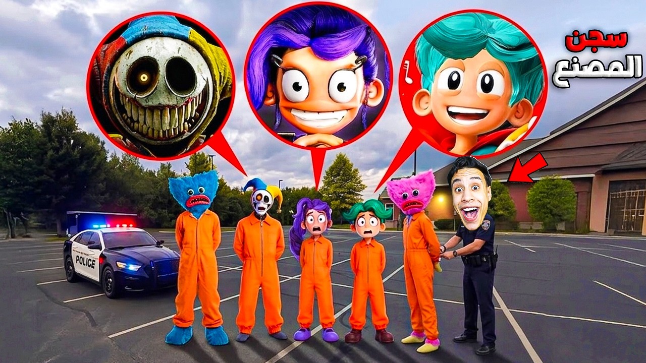 سجنت ليلي وروي اخو ليلي مع وحوش مصنع بوبي بلي تايم 5 .. 💜👧🏻 Poppy Playtime Chapter 5