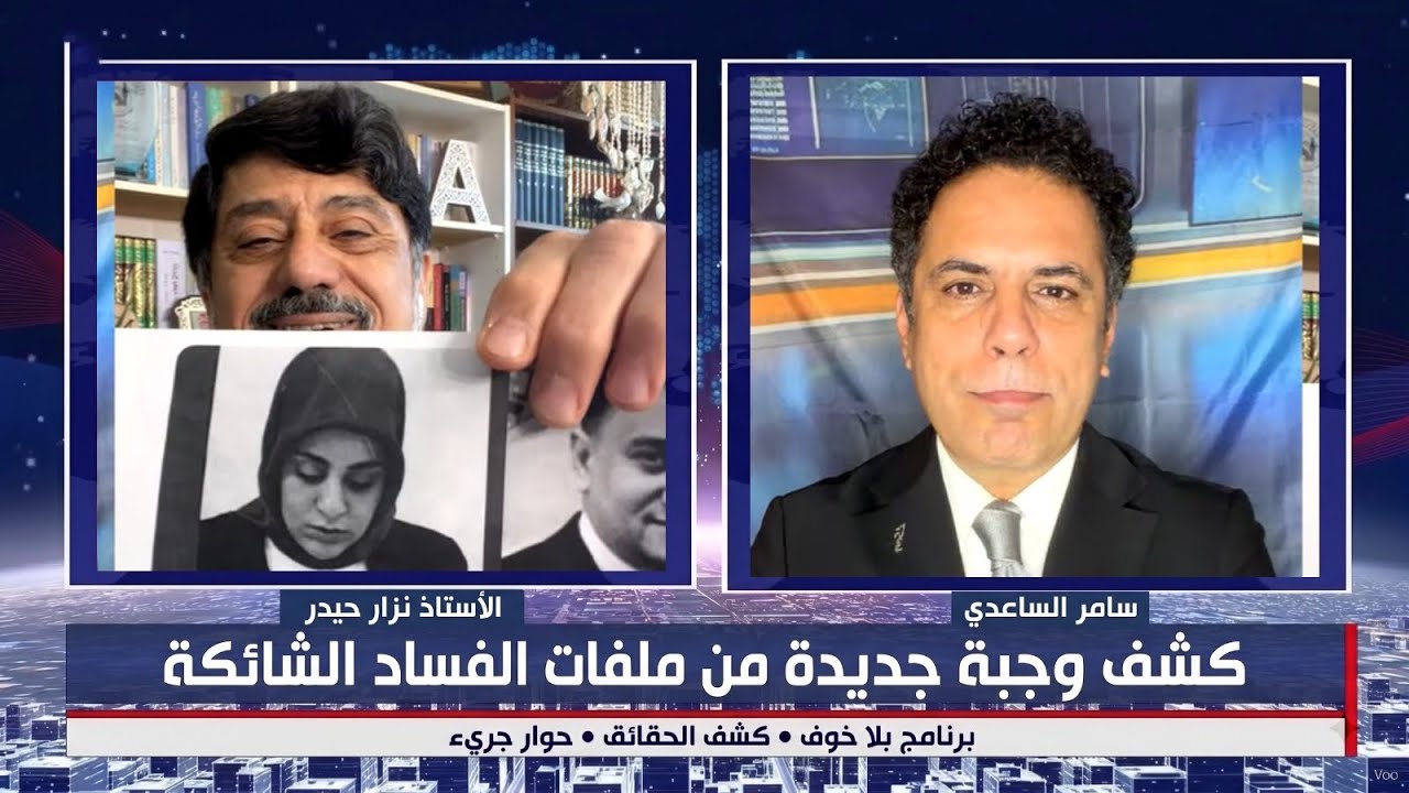 #بلاخوف | حاجة بربع! وثائق وتسريبات عن جرف الصخر وعرض مفاجئ من نزار حيدر للرئاسة!