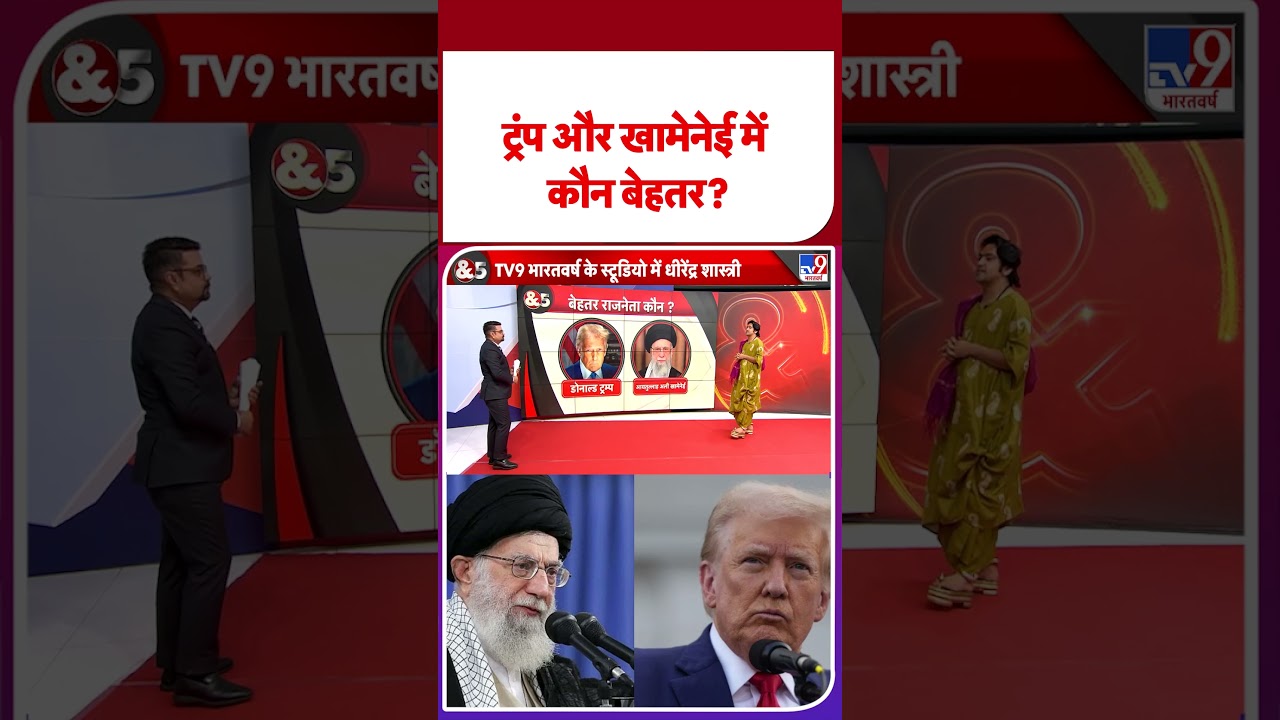 Dhirendra Shastri & 5 Anchors: ट्रंप और खामेनेई में कौन बेहतर?  Baba Bageshwar Dham