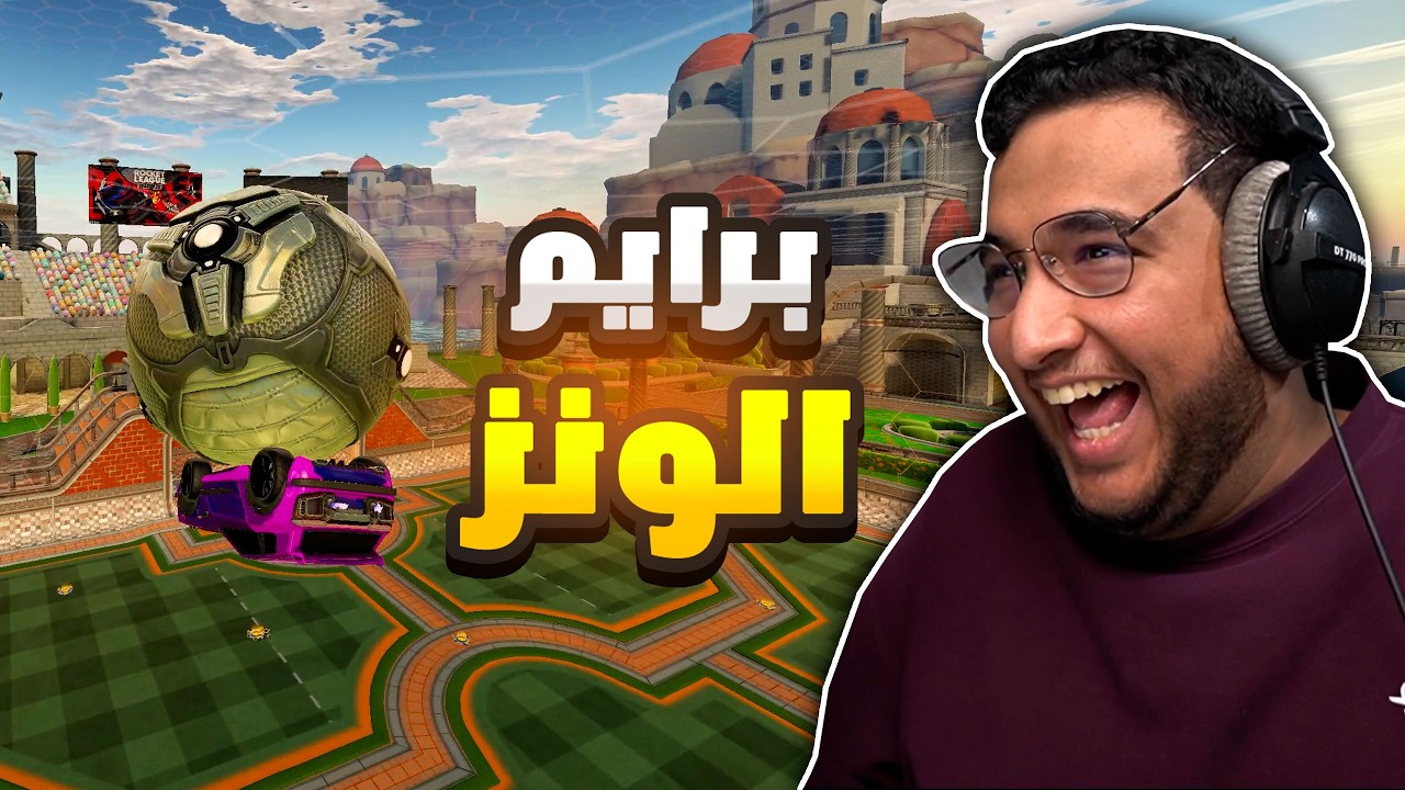 اقوى لاعب ونز في روكيت ليق 😂