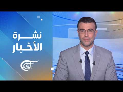 نشرة السادسة صباحاً | 2026-09-23