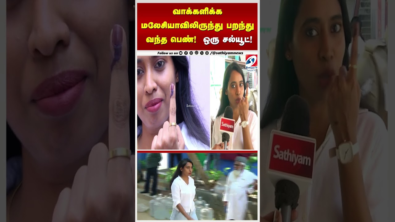 வாக்களிக்க மலேசியாவிலிருந்து பறந்து வந்த பெண்! - ஒரு சல்யூட்!