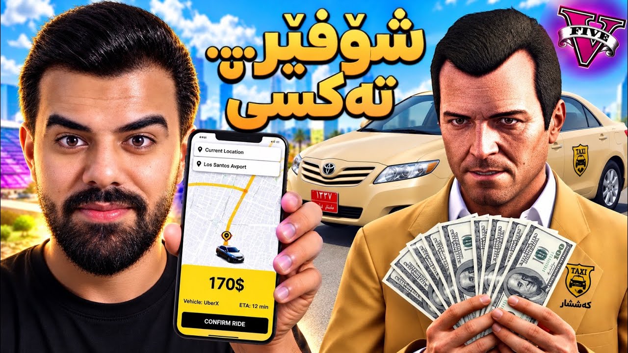 🚕 لە شۆفێر تەکسیکی هەژارەوە بۆ خاوەنی گەورەترین نوسینگەی تەکسی | GTA V! 💰🔥 Taxi Driver to Taxi Boss!