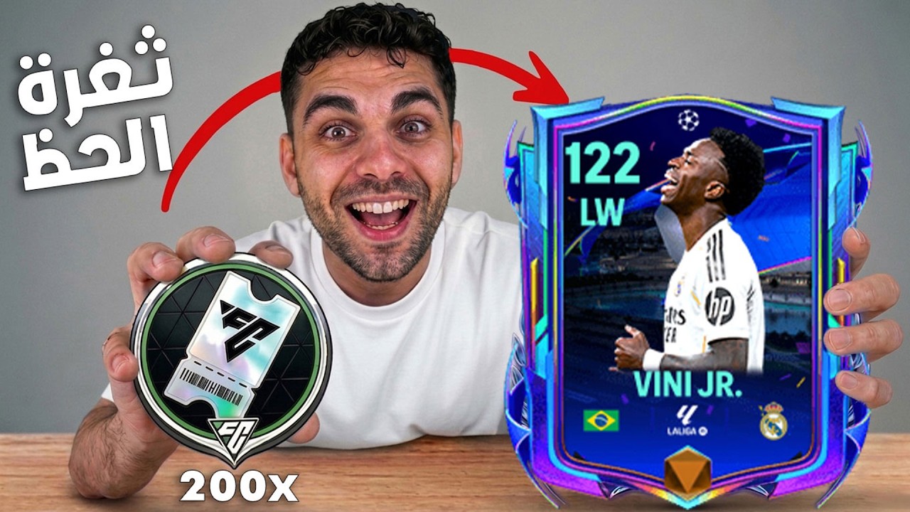 استلمت تعويض فيفا وعملت ثغرة الحظ بريال مدريد في الاسبوع الجديد 🤯!