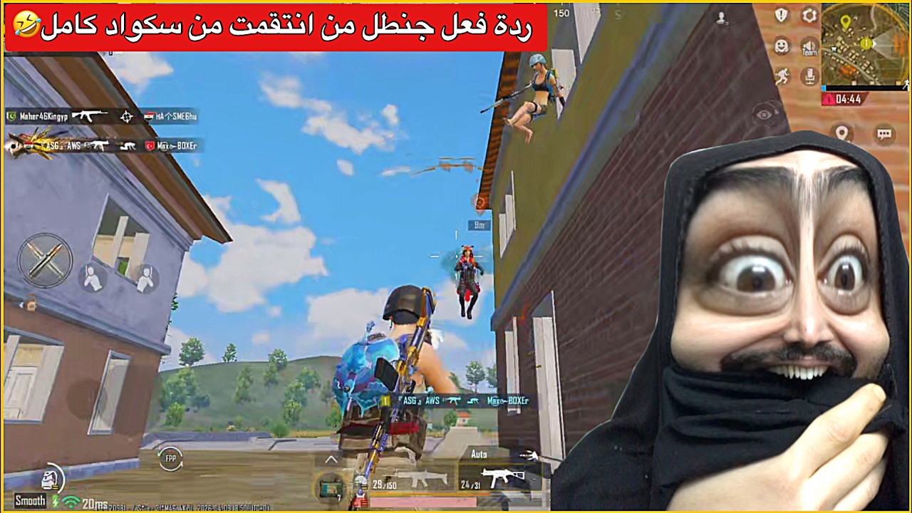 سكواد كتلو جنطل شوفو شلون انتقمت منهم💪ببجي موبايل