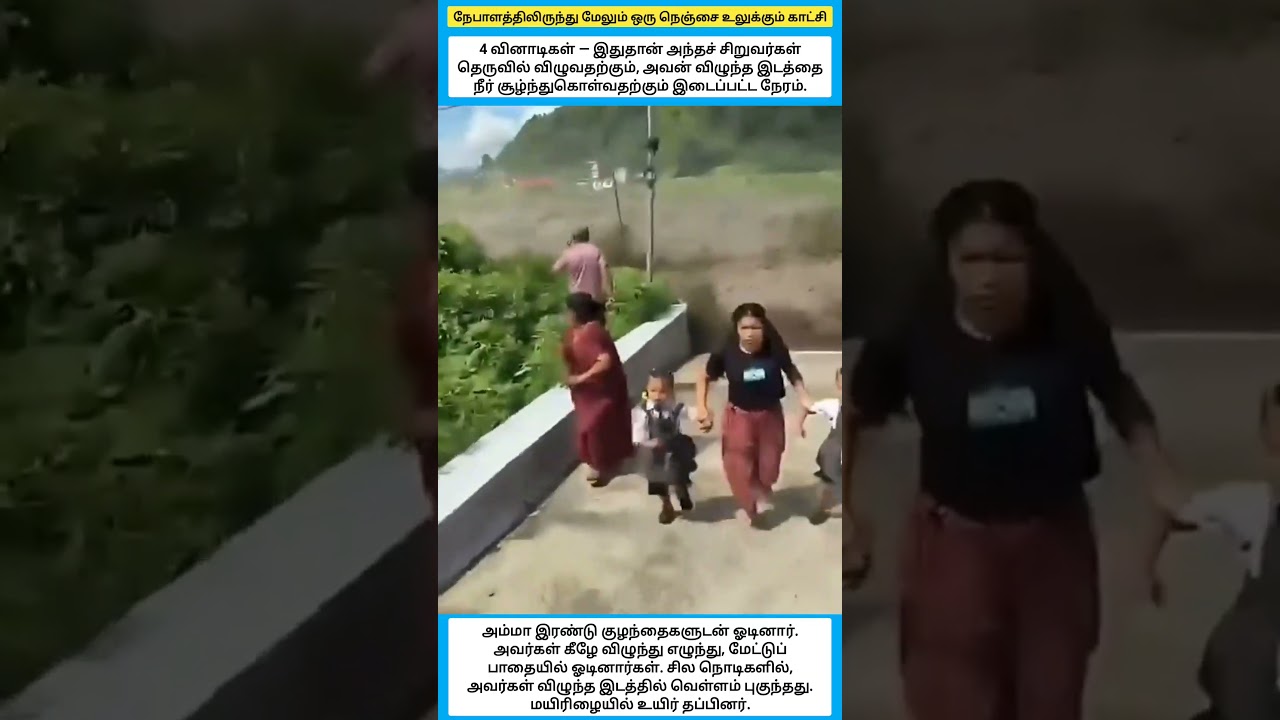 இரண்டு குழந்தைகளை வைத்துக்கொண்டு நொடியில் உயிர் பிழைத்த தாய்  #shorts